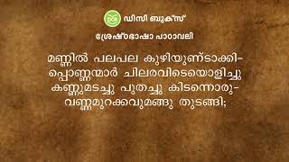 ഓട്ടൻ തുള്ളൽ  Kunchan Nambiar [upl. by Urien917]