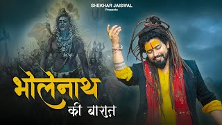 Bholenath Ki Baraat Official Video Bholenath Song  Maha Shivratri Special 2024  Shekhar Jaiswal [upl. by Chirlin925]