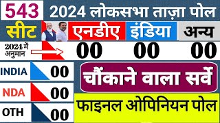 Lok sabha election Taaza opinion poll 2024  Rahul vs Modi  lok labha chunav opinion Pol exit Pol [upl. by Aniraad694]