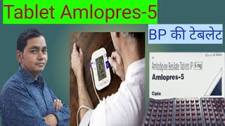 Amlopres5 Tablet Amlodipine 5mg ब्लड प्रेशर की टेबलेट Amlopres 5 tablet uses in hindi sk medical [upl. by Inama]