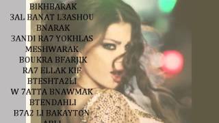 HAIFA BOUKRA BFARJIK WITH LYRICS [upl. by Naro]