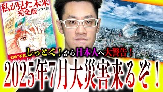 2025年来るぞ！日本の南：『太平洋でポコンと大災害発生？』その真相に迫るぞ！【たつき諒：私が見た未来：都市伝説】 [upl. by Rey]