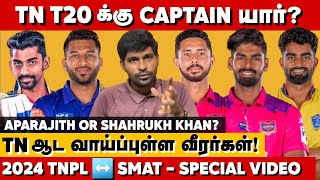 Tamilnadu T20 Captain யாரு TNக்கு ஆட வாய்ப்புள்ள Playersகள் TNPL to SMAT 2024 Special Video [upl. by Yecnay83]