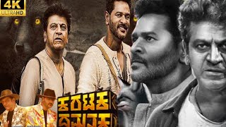 Karataka Damanaka Full Movie In Kannada 2024  Shiva Rajkumar Prabhu Deva  Movie Facts amp Review [upl. by Suravat]