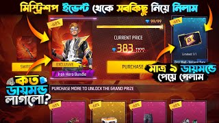 Mystery Shop Event Free Fire  Chaos Mystery Shop Unlock  FF New Event Today  Free Fire New Event [upl. by Druce397]