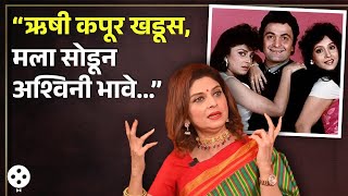 Rishi Kapoor यांची अश्विनी भावेसोबत गट्टी तर वर्षा उसगावकरानां दुजाभाव  Varsha Usgaonkar  NI4 [upl. by Miarfe59]