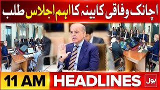 Federal Cabinet Important Meeting  BOL News Headlines At 11 AM  Shehbaz Sharif In Action [upl. by Yborian]