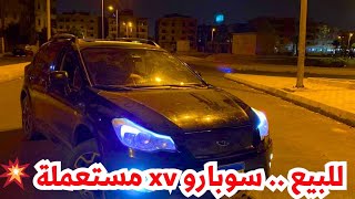 سوبارو xv 2015 فابريكا للبيع اعلى فئة فتحة سقف [upl. by Meri]