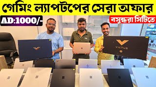 Gaming Laptop Price In BD 2024🔥Used Laptop Price In Bangladesh 2024💻Laptop Price In BD🔰Hp Laptop BD [upl. by Yelich]