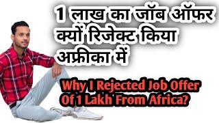 Why I Rejected 1 Lakh Rupees Job Offer From Africa मैंने Africa का Job Offer क्यों छोड़ा [upl. by Yvi685]