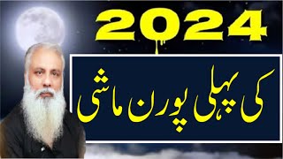 First Pooranmashi 2024 Astrology   Fawad Waseem  Urdu Hindi Astrology [upl. by Atoiyanap905]