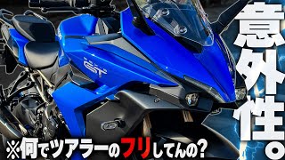 【スズキの最高傑作4気筒搭載】だから！やり過ぎだって！『GSXS1000GT』の正体が誰も想像できないやつだ！【ツアラーちゃうやん】 [upl. by Chaffinch631]