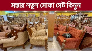 মিরপুরে সস্তায় নতুন ডিজাইনের সোফা সেট sofa set price in Bangladesh 2024 [upl. by Korff718]