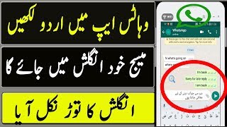 WhatsApp Secret Translate Urdu To English on whatsapp Chat [upl. by Zsamot]