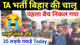 TA Bharti Danapur Today Live Review। जाने भर्ती का पहला दिन। A to Z जानकारी TA ARMY Bharti [upl. by Anailli]