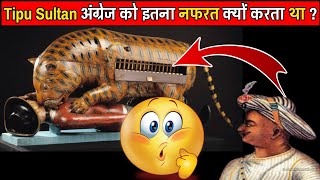 Tipu Sultan अंग्रेज से नफरत क्यों 🤔 करता था 😱 toy tiger🔥देख सीना चौड़ा हो जाएगा shorts FactzIQ [upl. by Ardekan]