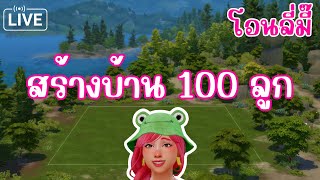 LIVE 🦹🏻 EP2 พยัคฆ์ร้ายสายลับ  The Sims 4  Super Rich Supervillian Scenario [upl. by Moht188]