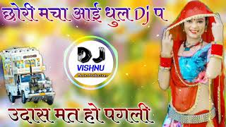 मचा आई धुल Dj प  Meena Geet 2023  New Meenawati Song 2023 Dj Remix  Lalaram Gurjar Meena Geet [upl. by Cassi101]