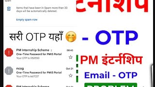 PM Internship email OTP Problem  PM Internship OTP not Received  pm internship प्रोग्राम [upl. by Dupuy]