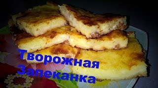 Запеканка с манкой и изюмом Простой рецепт вкусной запеканки [upl. by Ttenneb580]