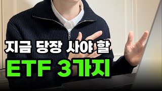 ISA 앞으로는 이렇게 투자하세요‼️ 2편ETF추천 활용법 [upl. by Roid]