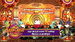 Sun tv Diwali Special Pattimandram 2024Salomon PapaiyaOct 31st at 10amSirappu Pattimandram [upl. by Jos187]