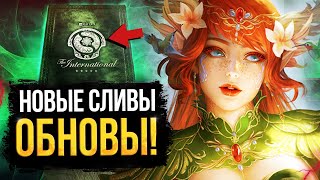 ПАВШАЯ КОРОНА – НОВЫЕ СЛИВЫ ОТ VALVE  ДЕТАЛИ И ЗАМЕНА БАТТЛ ПАСС  ДАТА ВЫХОДА  DOTA 2 [upl. by Popele]