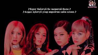 MGL SUB BLACKPINK  KICK IT [upl. by Aneram]