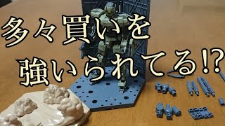 【30MM】カスタマイズシーンベース買ってきた！ [upl. by Mackenie114]