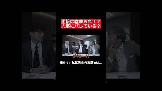 就活は噓つき大会！？25卒 内定 面接 就活 就活講座 就職活動 就活生 就活生応援 就活あるある 新卒大学生 [upl. by Grogan749]