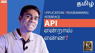 What is API and How it Works  API Explained for Beginners  Tamil  Karthiks Show [upl. by Hach880]