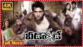 Veedokkade Telugu South Blockbuster Box Office Action Thriller Movie  Surya  Tamanna  TFCCinemalu [upl. by Eicram]