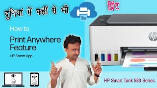 Print Anywhere in hp Smart Tank 589  How to print from your phone to hp printer [upl. by Gerhan]