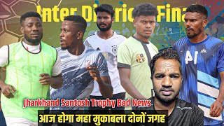 Kawali Match  Inter District Match  Santosh Trophy Update  Demat Acount [upl. by Suoirtemed]