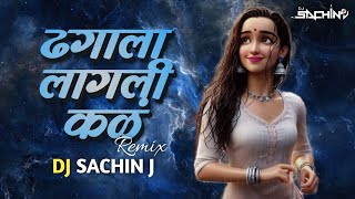 Dhagala Lagli Kala Dj Song Remix  ढगाला लागली कळ  Dada Kondke Song Remix DJ Sachin J [upl. by Britta]