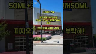 코스트코 피지오겔 dmt선크림 리뷰 피지오겔 코스트코추천템 코스트코쇼핑 costco [upl. by Amhser]