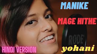 Manhari Sukumari hindi version song  Manike Mage Hithe Yohani nari manohari sukumari trending [upl. by Inait650]