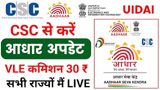 CSC se aadhar card update kaise kare  csc se POI POA update in aadhar card [upl. by Jules859]