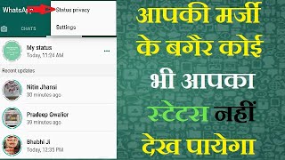 WhatsApp Status Privacy  How to use Status Privacy  WhatsApp Status me Privacy Setting Lagaye [upl. by Nolos]