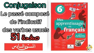 Mes apprentissages 6Ap  Conjugaison  Le passé composé de lindicatif  صفحة 51  السادس ابتدائي [upl. by Alyal]