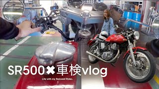 【ユーザー車検】カフェスタイルのSRでもお構いなしに車検する人【vlog】 [upl. by Vastah]