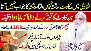 Guaranteed Wazifa Dua for Marriage amp Proposal  Wazifa for Rishta  Sheikh Iqbal Salfi [upl. by Jareb]