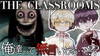 【The Classrooms】うるせぇ男２人で挑む 声に反応する最恐ホラーゲーム【にじさんじ 緋八マナ amp 佐伯イッテツ】 [upl. by Varini]