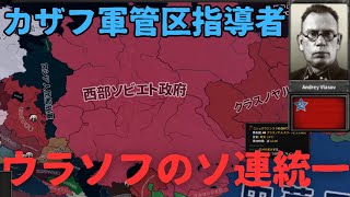 カザフ軍管区からソ連を統一してみた！【ゆっくり実況】【hoi4】【歴史IF】 [upl. by Hannahc]