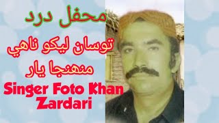 Tosa Lekho Nahe Muhja Yaar Foto Khan ZardariNew Song HaqMojood110 [upl. by Yditsahc]