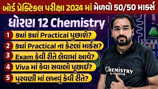 Practical Exam 2024 માં મેળવો 50 માંથી 50 માર્કસ  નવા નિયમો  How to get 50 out of 50 in Practical [upl. by Wiltshire]