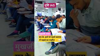 drishti ias classroom mukharjee Nagar nehru vihar  vikasdivyakirtisir upsc ytshorts lbsnaa [upl. by Asenad]