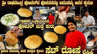 Smt Jamunammas SET DOSAE finally here with complete procedure of recipe [upl. by Asilak]