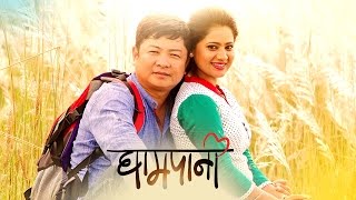 Nepali Movie GHAMPANI  Keki Adhikari Dayahag Rai Trailer Released [upl. by Madai]