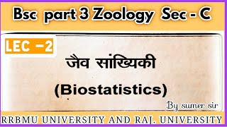 Biostatistics जैव सांख्यिकी IntroductionApplication and scopes Significant Limit By sumer sir [upl. by Lehman678]